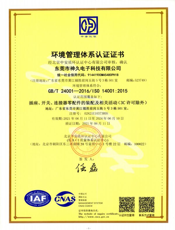 ISO1400环境管理体系认证证书
